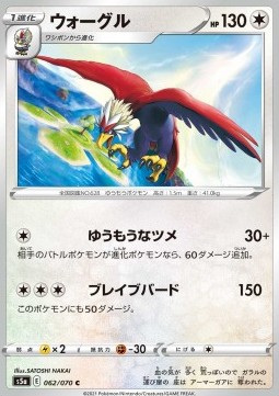 Braviary Pokemon card from Matchless Fighter