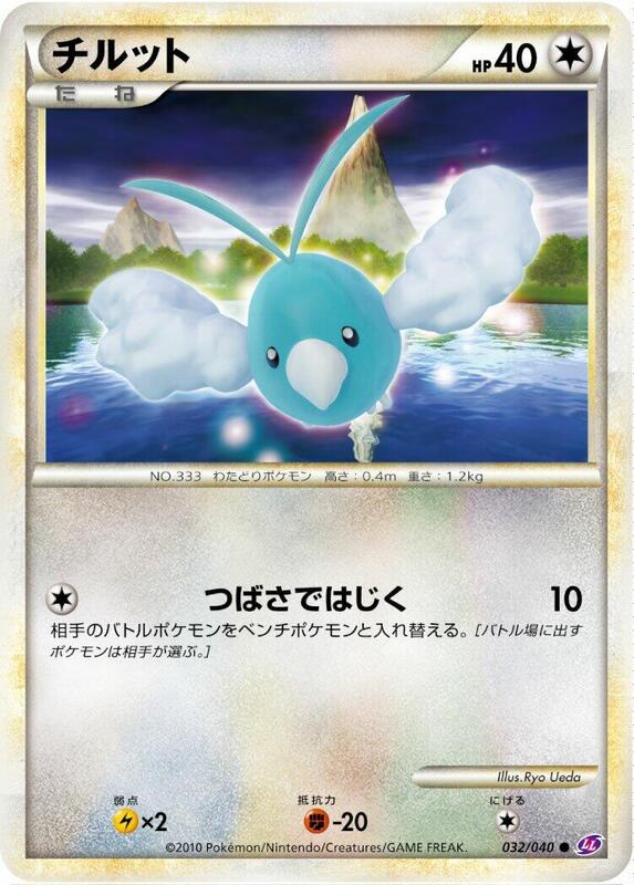 Swablu (Japanese) Pokemon card from LL: Lost Link