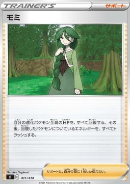 Cheryl Pokemon card from Start Deck 100