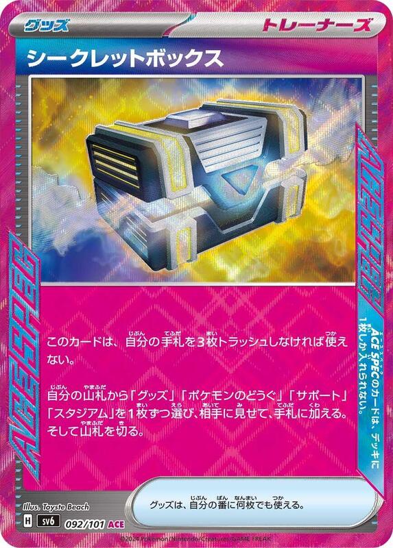 Secret Box (Japanese) Pokemon card from SV6: Transformation Mask