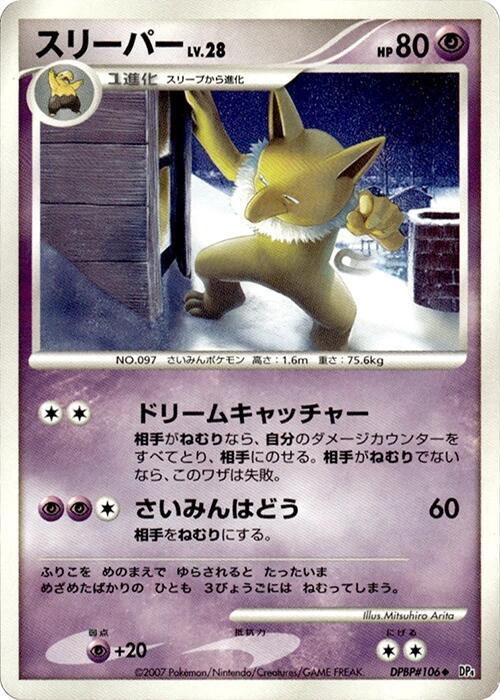 Hypno (Japanese) Pokemon card from DP4: Moonlit Pursuit