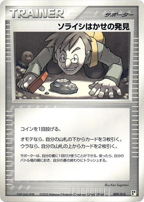 Professor Cozmo's Discovery (Japanese)