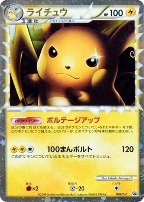 Raichu (Japanese) Pokemon card from L-P: Legends Promos