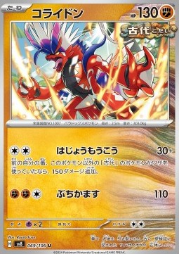 Koraidon Pokemon card from Super Electric Breaker