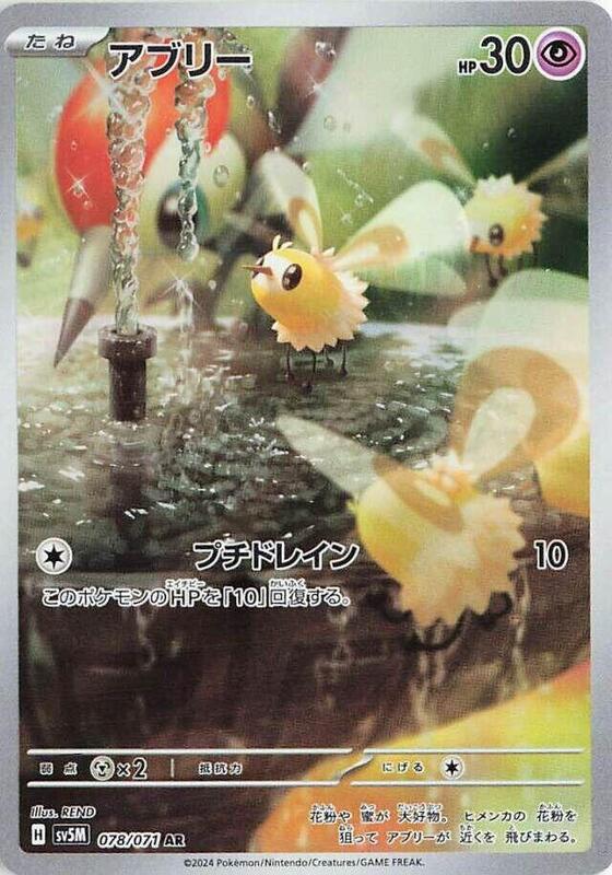 Cutiefly (Japanese) Pokemon card from SV5M: Cyber Judge