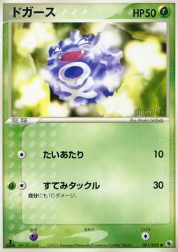 Koffing Pokemon card from ADV Expansion Pack