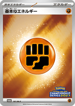 Basic Darkness Energy (M-P 162) M-P Promos JP