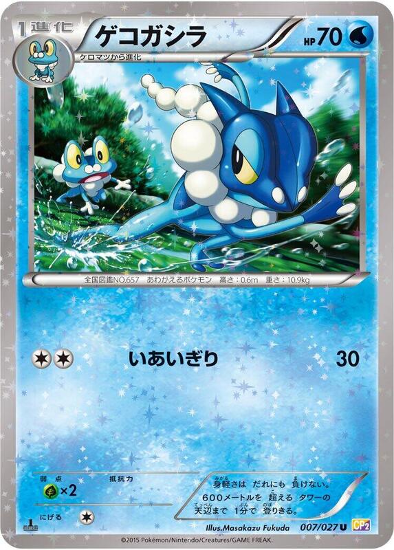 Frogadier (Japanese) Pokemon card from CP2: Legendary Shine Collection