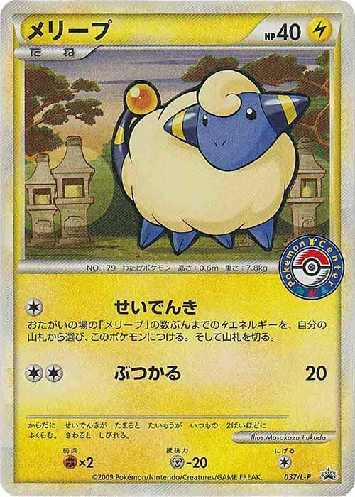Mareep - 037/L-P (Japanese) Pokemon card from L-P: Legends Promos