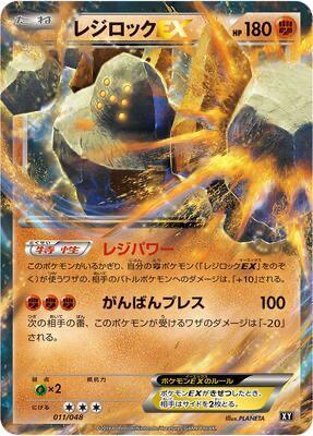 Regirock EX (Japanese)