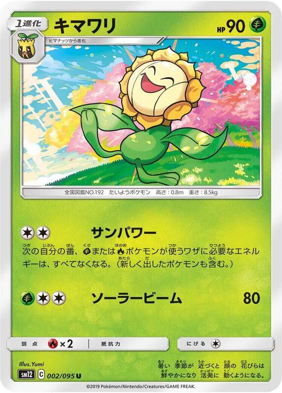 Sunflora (Japanese) Pokemon card from SM12: Alter Genesis