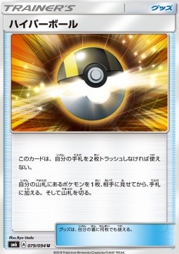 Ultra Ball Pokemon card from Forbidden Light JP