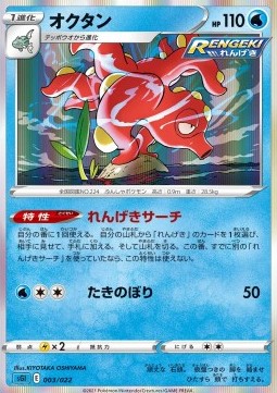 Octillery