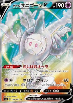 Galarian Cursola V (Holo)