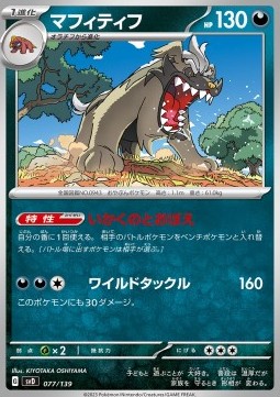 Mabosstiff Pokemon card from ex Start Decks