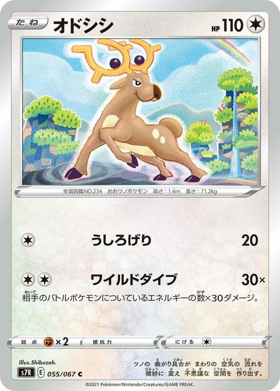 Stantler (Japanese) Pokemon card from S7R: Blue Sky Stream