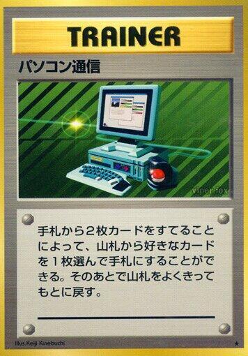 Computer Search (Japanese) Pokemon card from Expansion Pack
