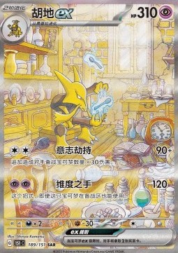 Alakazam ex