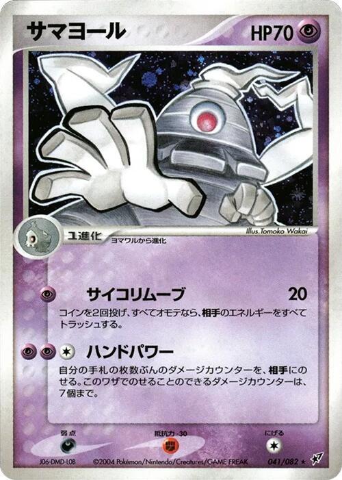 Dusclops (Japanese) Pokemon card from Clash of the Blue Sky