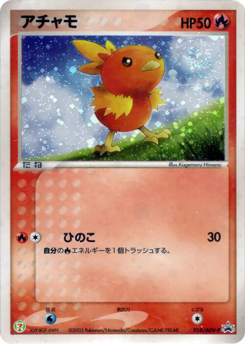 Torchic - 018/ADV-P (Japanese) Pokemon card from ADV-P Promotional cards