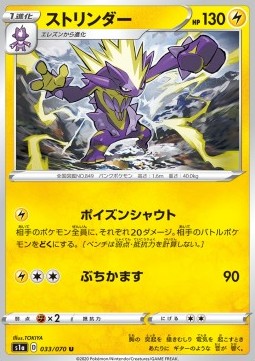 Toxtricity Pokemon card from VMAX Rising