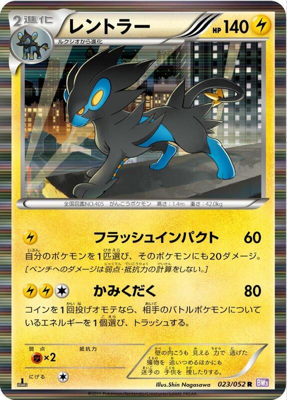 Luxray (Japanese)