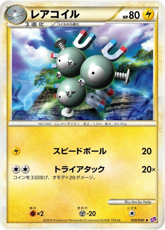 Magneton (Japanese) Pokemon card from LL: Lost Link