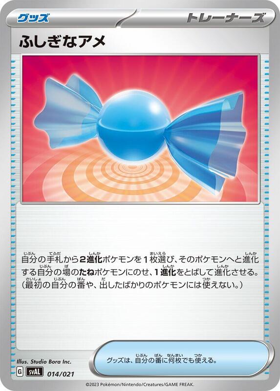 Rare Candy (Japanese) Pokemon card from SV: ex Starter Set Fuecoco & Ampharos ex