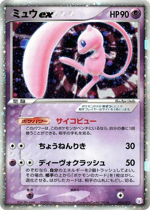 Mew ex (Japanese)
