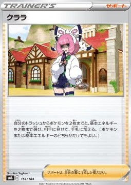 Klara Pokemon card from VMAX Climax