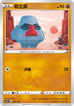 Nosepass #062