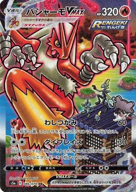 Blaziken VMAX (Japanese)