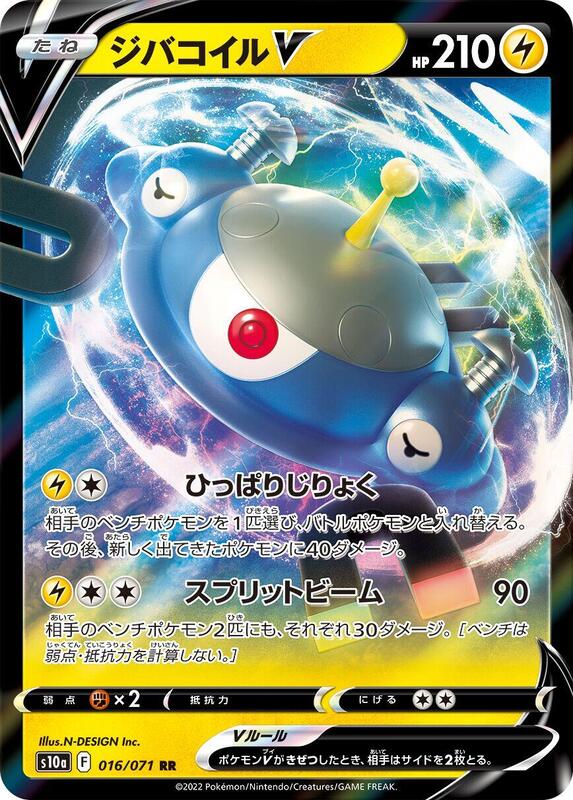 Magnezone V (Japanese) Pokemon card from S10a: Dark Phantasma