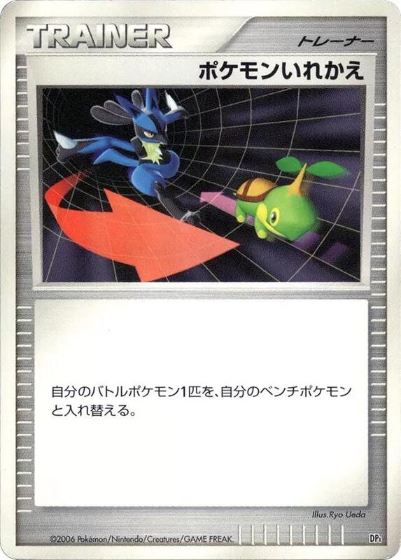 Switch (Japanese) Pokemon card from DP1: Space-Time Creation