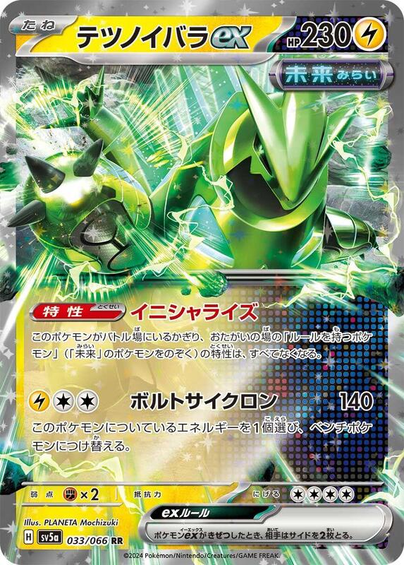 Iron Thorns ex (Japanese) Pokemon card from SV5a: Crimson Haze