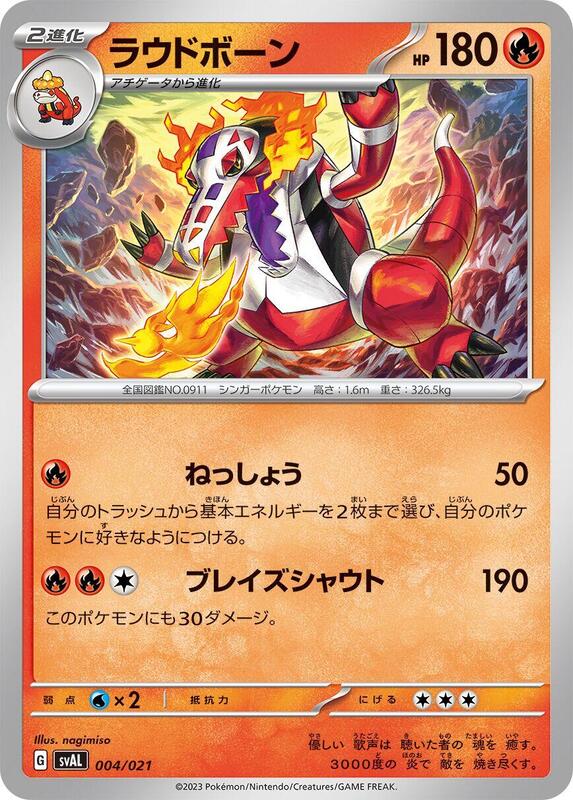 Skeledirge (Japanese) Pokemon card from SV: ex Starter Set Fuecoco & Ampharos ex