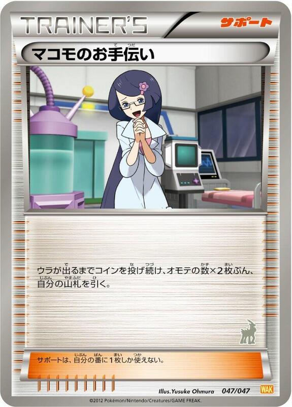 Fennel's Help (Japanese) Pokemon card from Everyone's Exciting Battle
