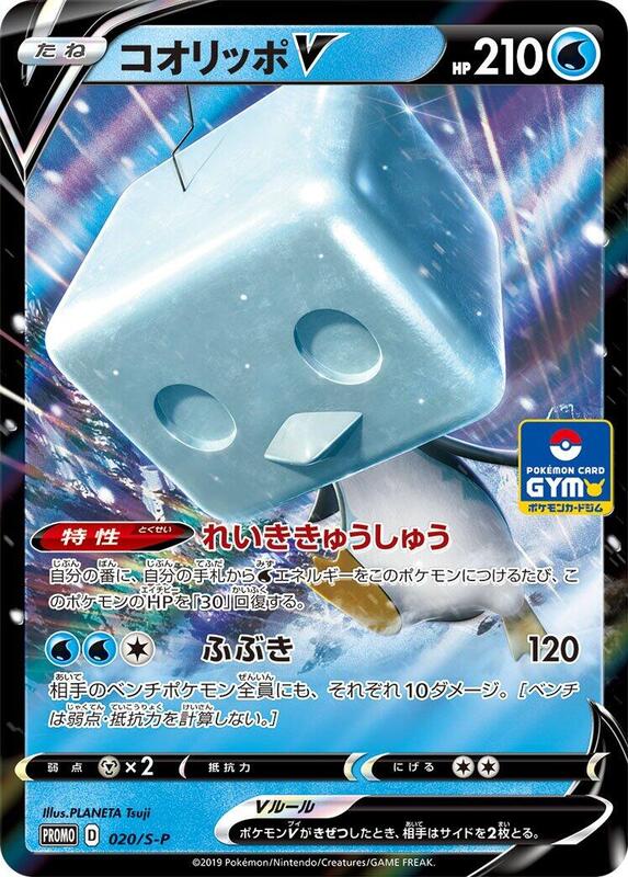Eiscue V - 020/S-P (Japanese) Pokemon card from S-P: Sword & Shield Promos