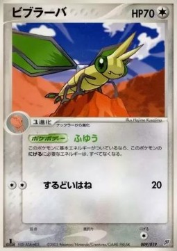 Vibrava Pokemon card from Flygon Constructed Starter Deck