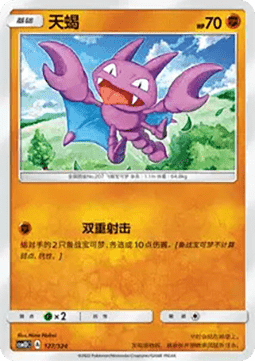 Gligar #127
