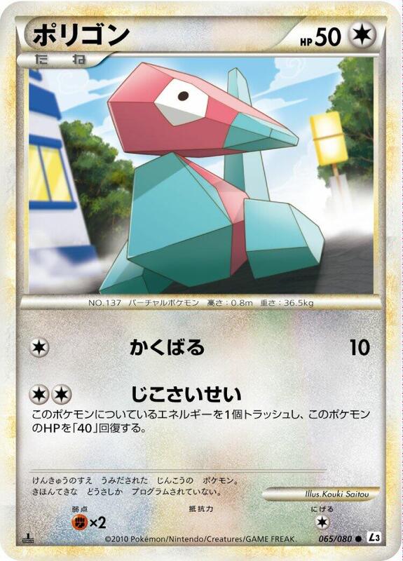 Porygon (Japanese)