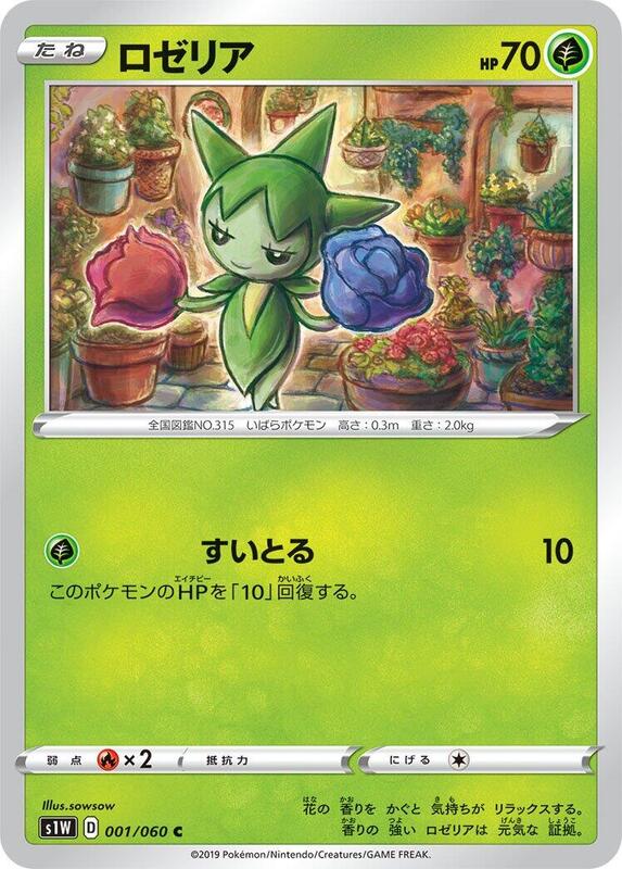 Roselia (Japanese) Pokemon card from S1W: Sword