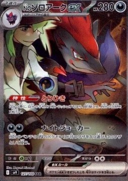 N's Zoroark ex