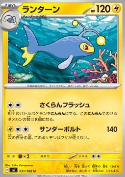 Lanturn Pokemon card from Stellar Miracle
