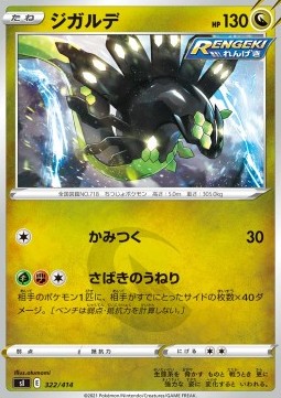Zygarde Pokemon card from Start Deck 100
