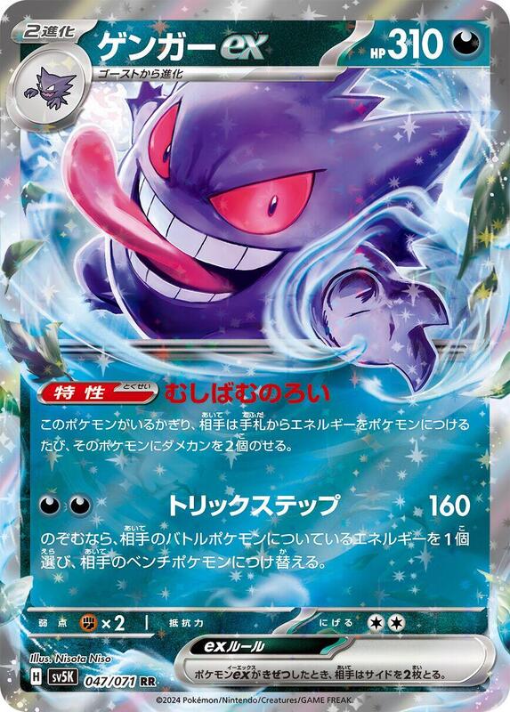 Gengar ex (Japanese)