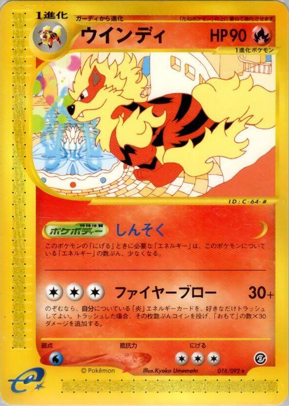 Arcanine (Japanese) Pokemon card from The Town on No Map