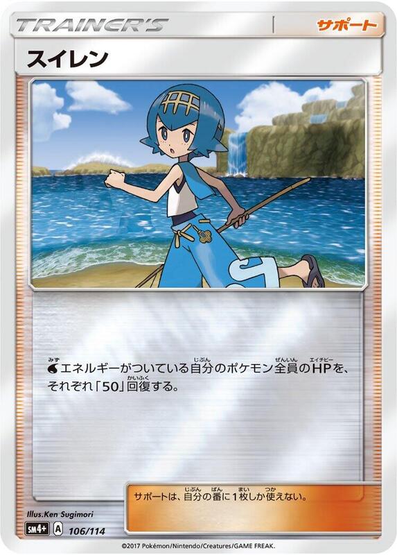 Lana (Japanese) Pokemon card from SM4+: GX Battle Boost