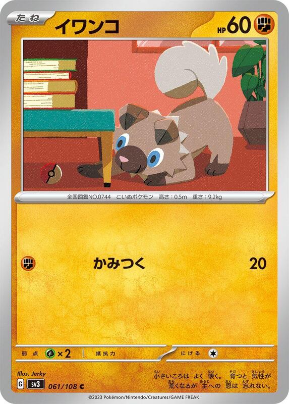 Rockruff (Japanese) Pokemon card from SV3: Ruler of the Black Flame