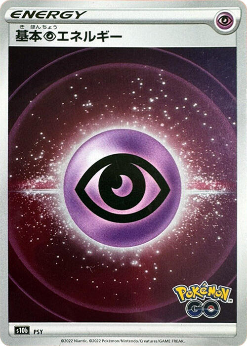 Psychic Energy (Mirror Holofoil) (Japanese) Pokemon card from S10b: Pokemon GO